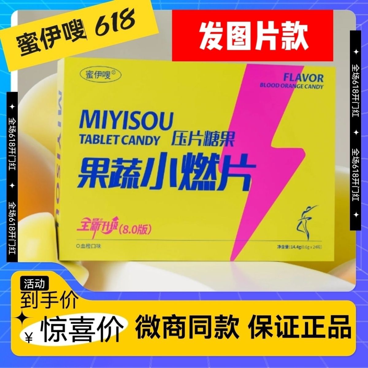 抖音同款蜜伊嗖升级版8.0小燃片果蔬双燃片草本果蔬压片糖果正品