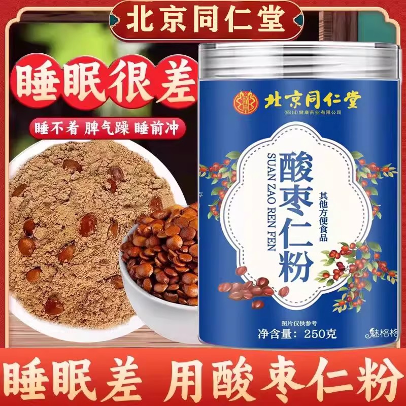 北京同仁堂酸枣仁粉正品纯天然泡水睡眠助眠改善失眠养生男女官方