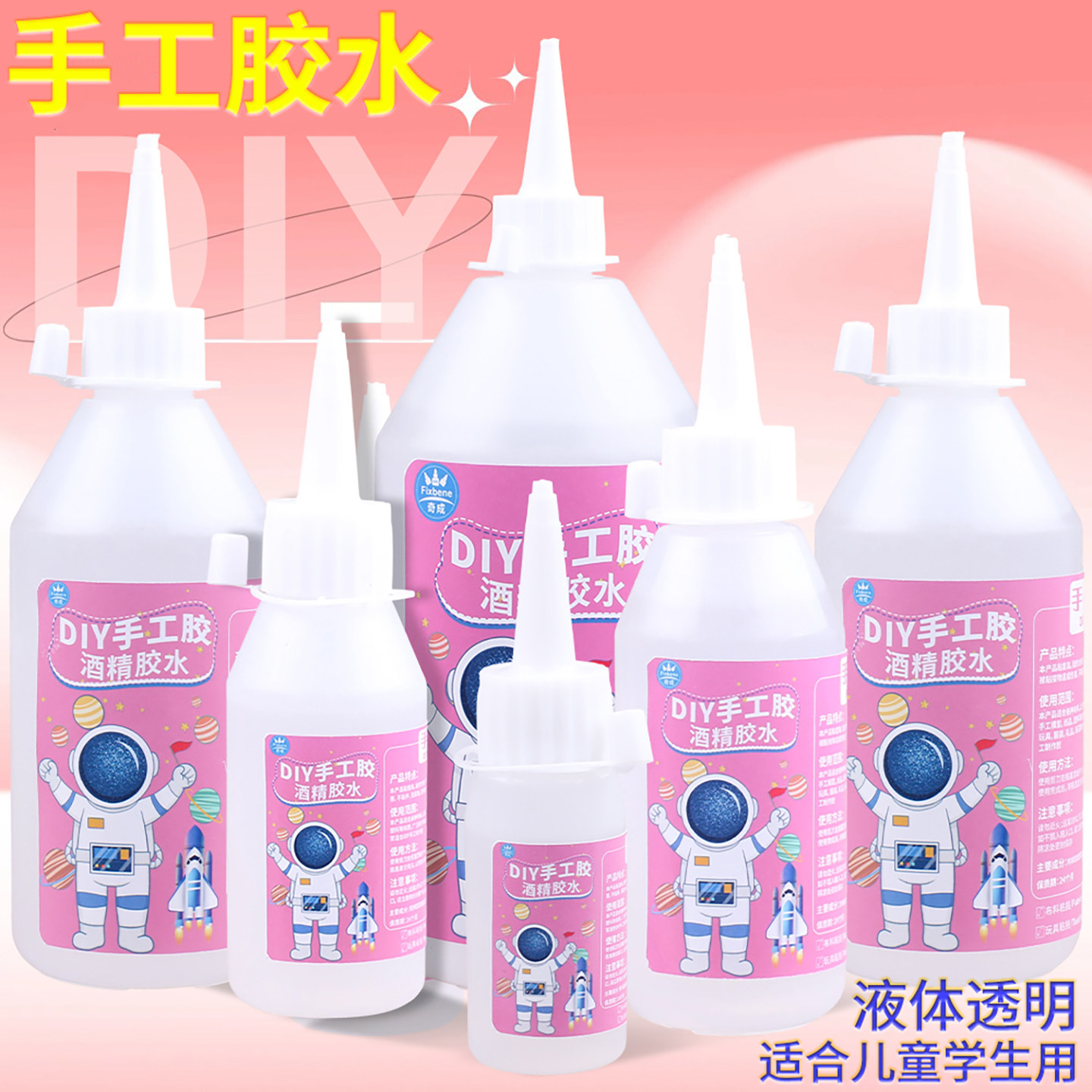 手工胶水酒精胶液体透明儿童学生用万能粘纸箱扭扭棒模型不织布艺