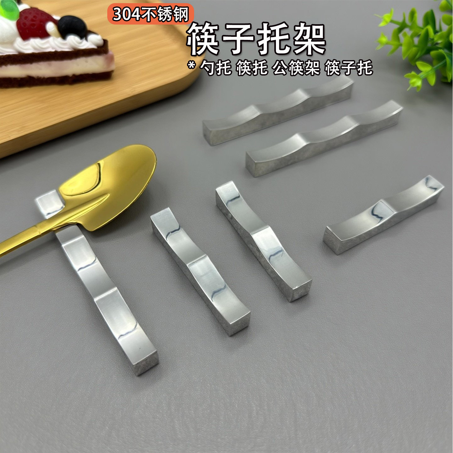 304不锈钢筷子托餐厅筷托勺托蛋糕店勺枕酒店桌面筷子托架餐具架,餐饮具,筷子架,淘宝优惠券,粉丝福利购,淘宝优惠卷