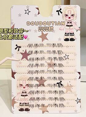 兜兜甜小珊瑚漫画下睫毛自然浓密嫁接野生毛流根根分明加浓仙子毛