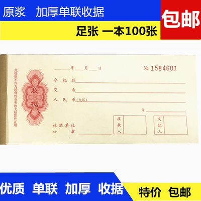 单联收据一1联厚100100页48k栏