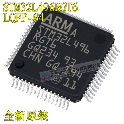 集成芯片STM32L496RGT6