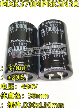 450MXK370MPRKSN30X30牛角电解电容370uF ±20% 450V直径30mm