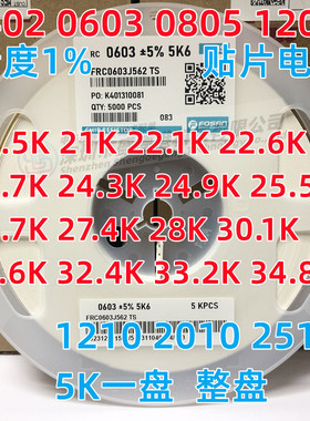 贴片电阻20.5K 21K 22K6 23K7 24K9 25K5 28K 29K4 31K6 33K2 34K