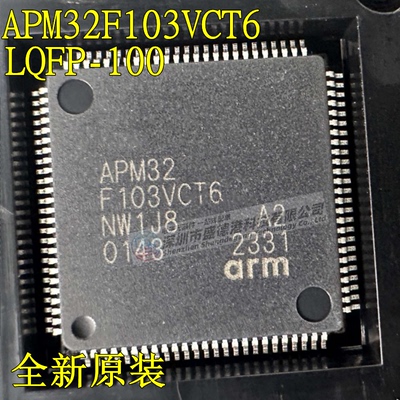 集成芯片APM32F103VCT6