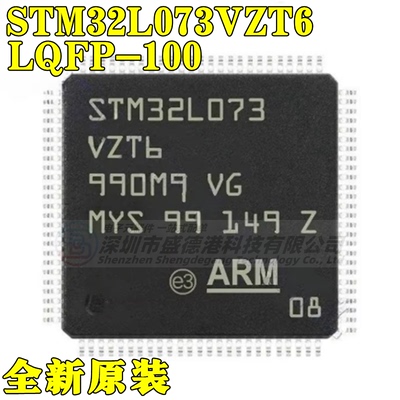 集成芯片STM32L073VZT6