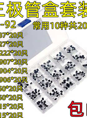 TO-92三极管样品盒10种共200只 BC337/BC327/2N2907/S8050/S8550