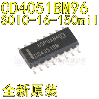 集成芯片CD4051BM96单片机
