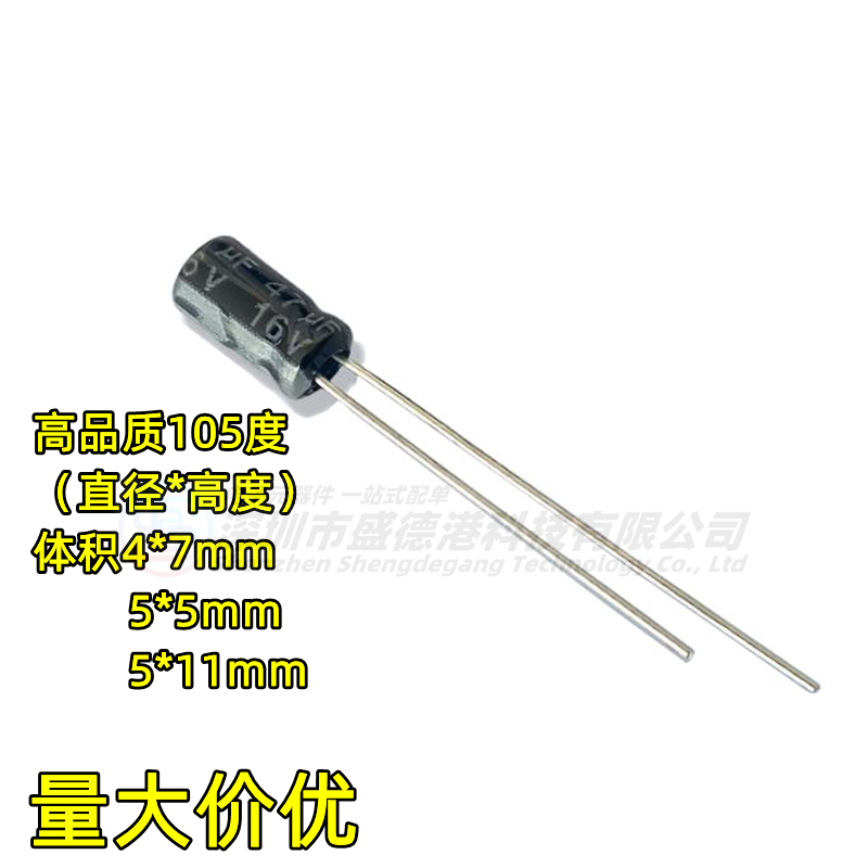 电解电容16V47UF体积4X7