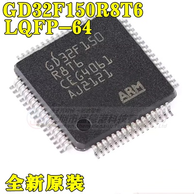 集成芯片GD32F150R8T6