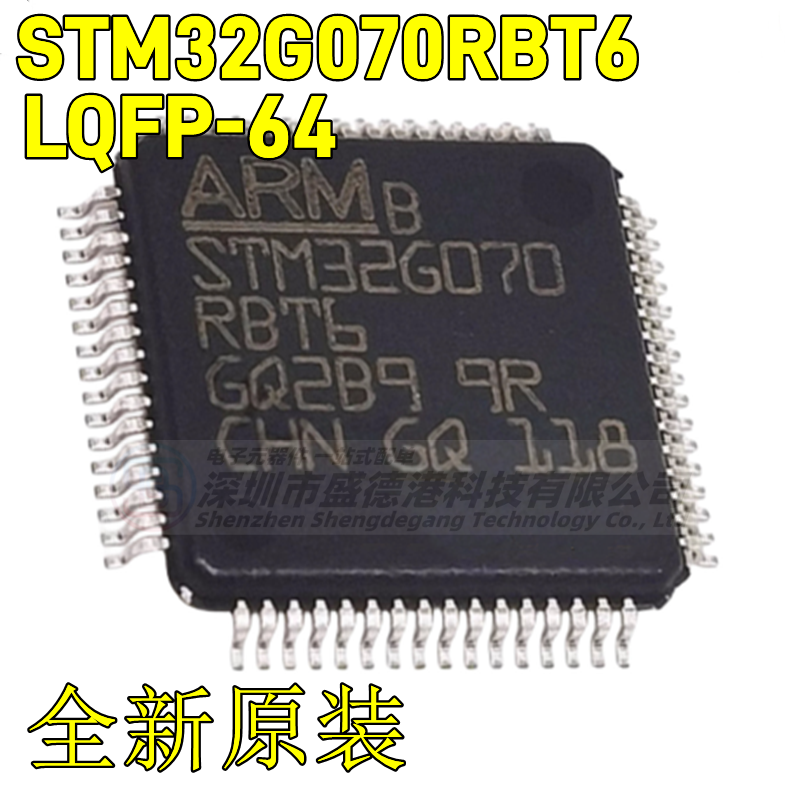 全新原装STM32G070RBT6贴片LQFP-64微控制器芯片MCU单片机