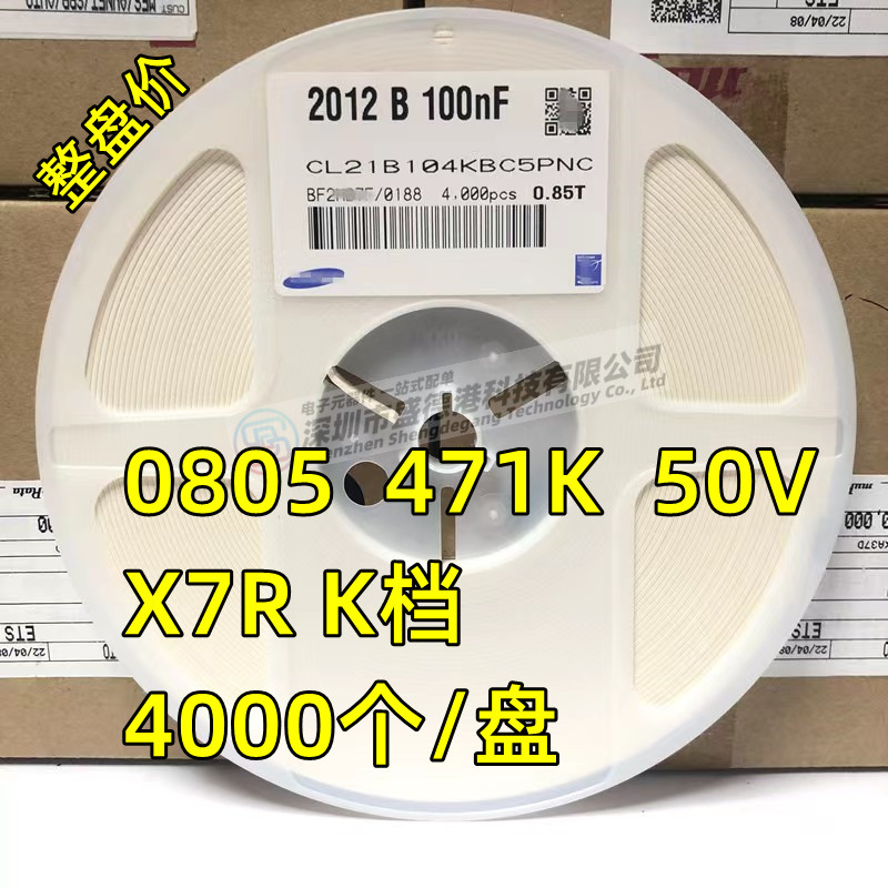 整盘价贴片电容0805 471K 50V 470PF X7R K档10%陶瓷电容 4K/盘