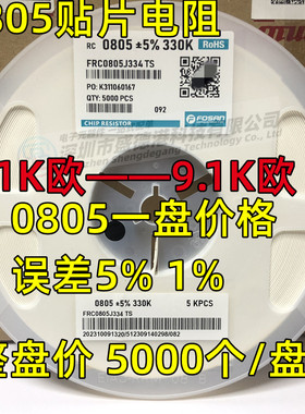 0805贴片电阻1K 1K2 1K5 1K8 2K2 3K 3K3 4K7 5K1 5K6 6K8 7K58K2