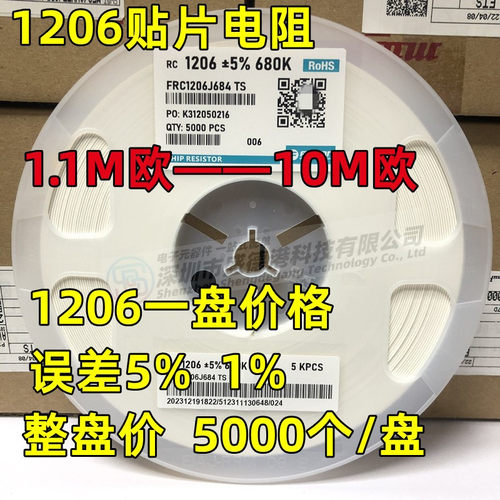 1206贴片电阻1M11M51M82M2