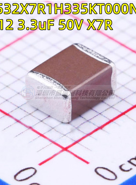C4532X7R1H335KT000N 1812 335K 贴片电容 3.3uF ±10% 50V  X7R