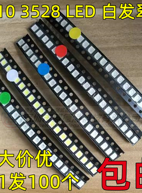 1210 3528贴片发光二极管LED灯2脚高亮 翠绿色【100只2元】