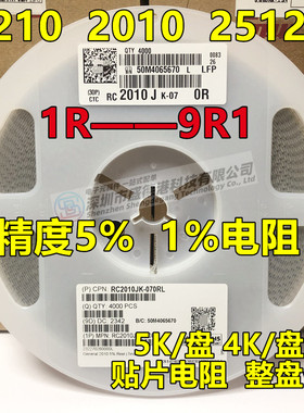 1210 2010 2512贴片电阻1R 1R5 1R8 2R 3R3 4R7 5R1 5R6 6R8 8R2