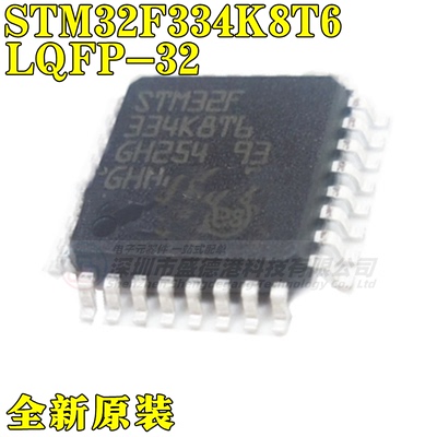 集成芯片STM32F334K8T6