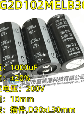 LGG2D102MELB30 1000uF ±20% 200V 牛角电解电容脚距10mm