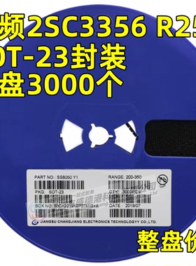 C3356贴片高频三极管2SC3356 丝印R25 SOT-23封装 7G 3K/整盘