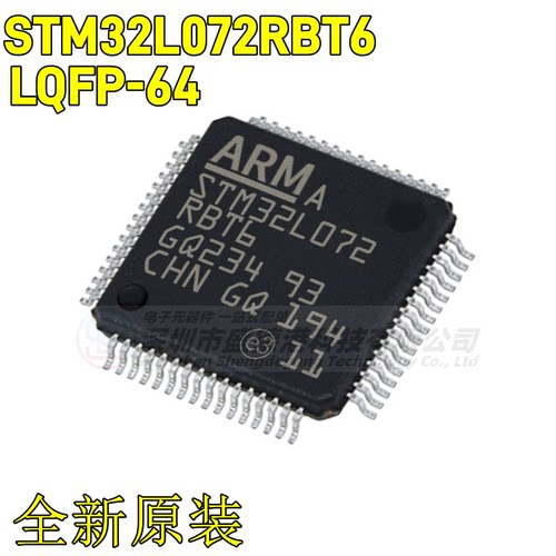 集成芯片STM32L072RBT6
