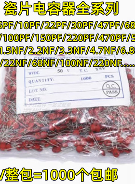 瓷片电容22PF/5P/10P/30P/47P/101/102/104/224 220NF 0.1UF 50V