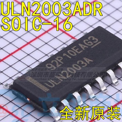 集成芯片ULN2003ADR封装SOIC-16