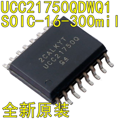 集成芯片UCC21750QDWQ1