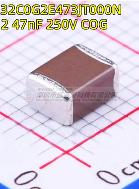 C4532C0G2E473JT000N 1812 473J 贴片电容 47nF ±5% 250V