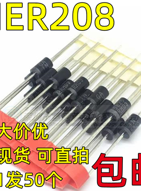 HER208 直插DO-15超快恢复二极管2A/1000V【50只4元】35元/K