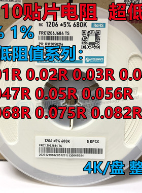 2010贴片电阻R01 R02 0.03R 0.04R 0.05R R05 R068 R075 R047R062