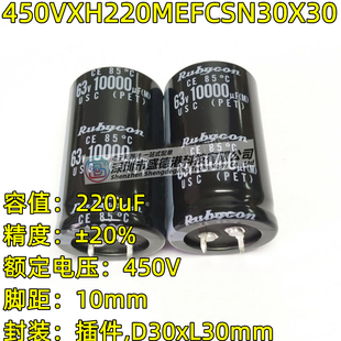 450VXH220MEFCSN30X30牛角型电解电容220uF 450V脚距10mm ±20%