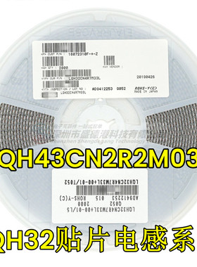 LQH43CN2R2M03L 4532 1812 2.2uH 900mA ±20%贴片工字型绕线电感