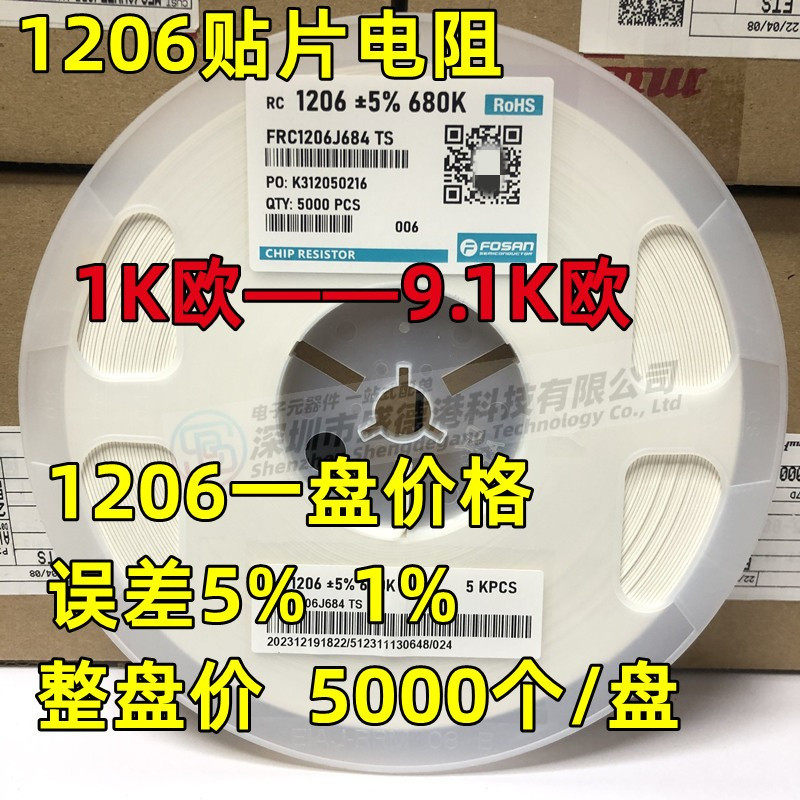 1206贴片电阻1K1K21K51K8