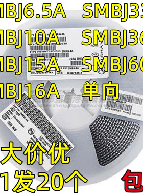 TVS瞬变二极管SMBJ5.0A 6.0A 6.5A 10A 15A 16A 18A 30A 33A 36A