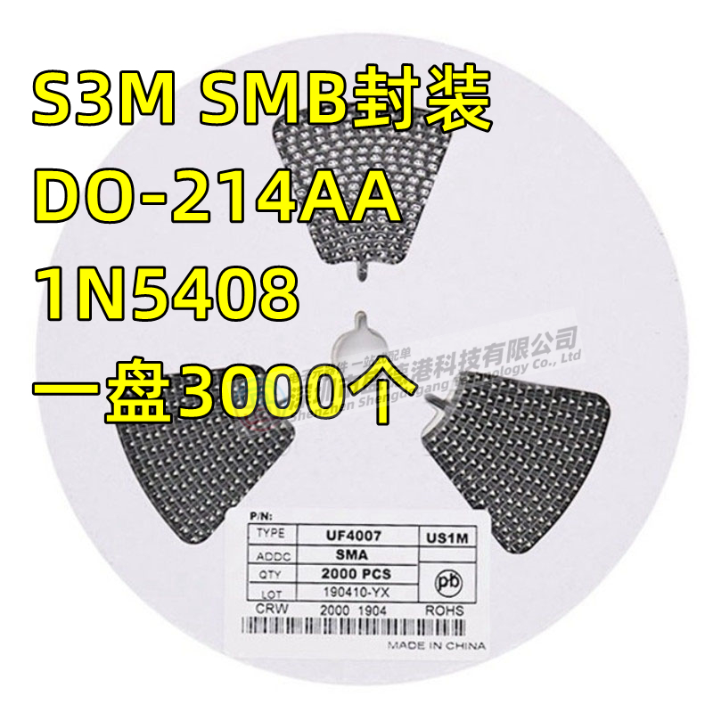 贴片普通整流二极管S3M1N5408