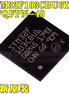 全新原装STM32F103CBU6TR贴UFQFPN-48 32位微控制器芯片MCU单片机