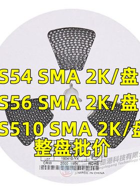 贴片肖特基二极管SR540 SS54/SS56/SS510 5A40V60V100V SMA 2K/盘