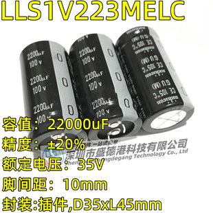 LLS1V223MELC 22000uF ±20% 35V牛角型电解电容 脚距10mm