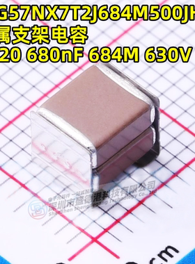 CKG57NX7T2J684M500JH 680nF±20% 630V堆栈式金属支架电容