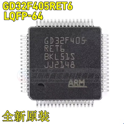 集成芯片GD32F405RET6