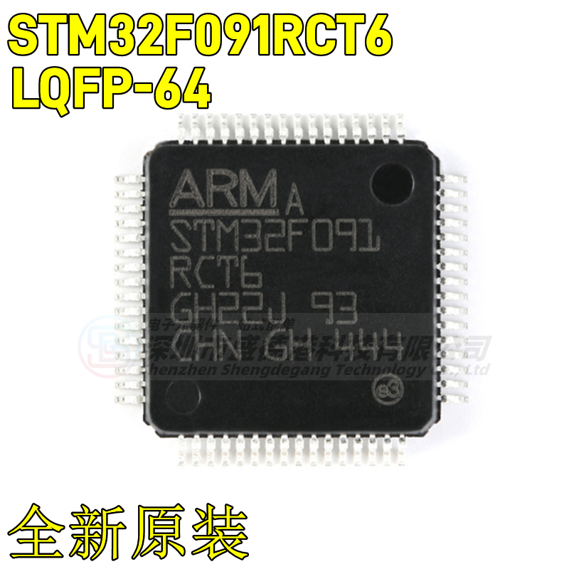 全新原装STM32F091RCT6贴片LQFP-64 Cortex-M0微控制器芯片单片机