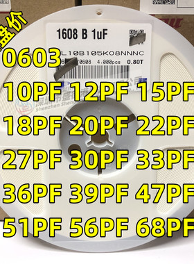 0603贴片电容10PF/15P/18P/20P/22P/30P/33P/36P/47P/56P 50V COG