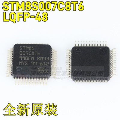 集成芯片STM8S007C8T6
