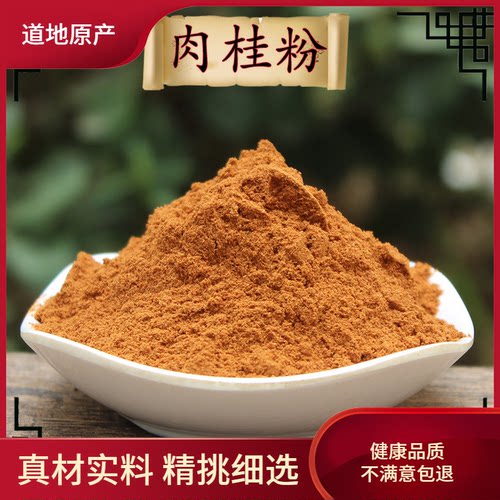 知择精选去皮紫油桂粉500g
