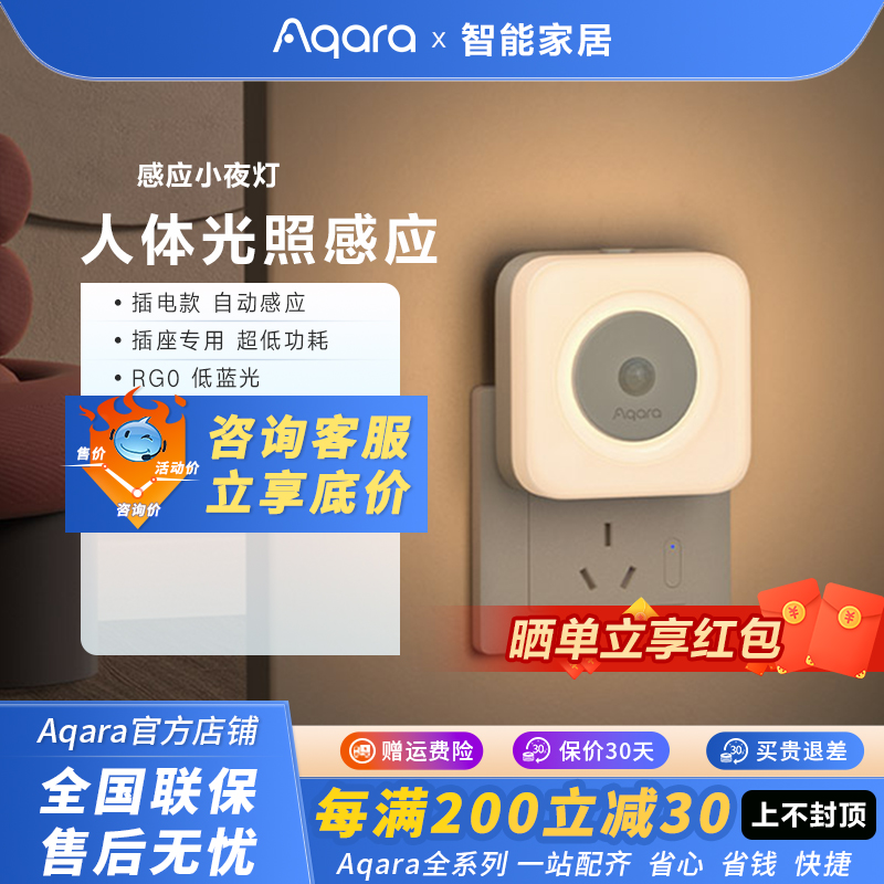 Aqara插电感应小夜灯人体