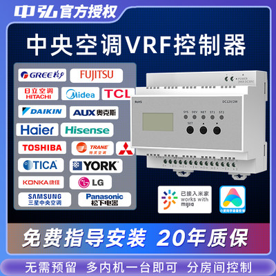 米家VRF中央空调控制器官方旗舰
