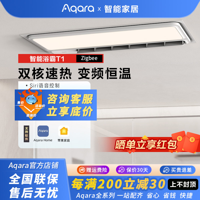 aqara绿米智能浴霸t1风暖嵌入式接入苹果homekit智能照明暖风机