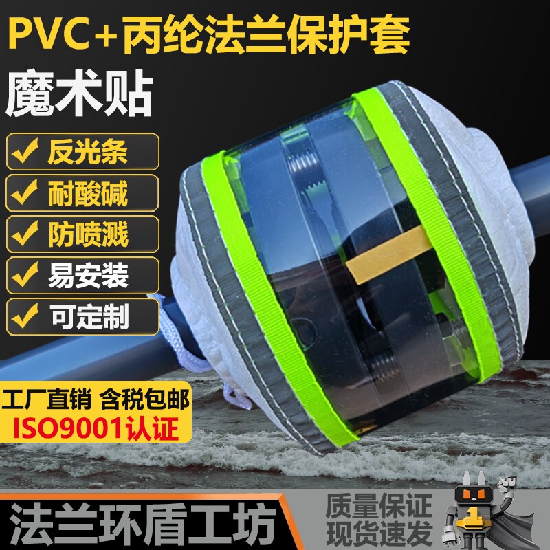 透明PVC反光条法兰罩耐酸碱